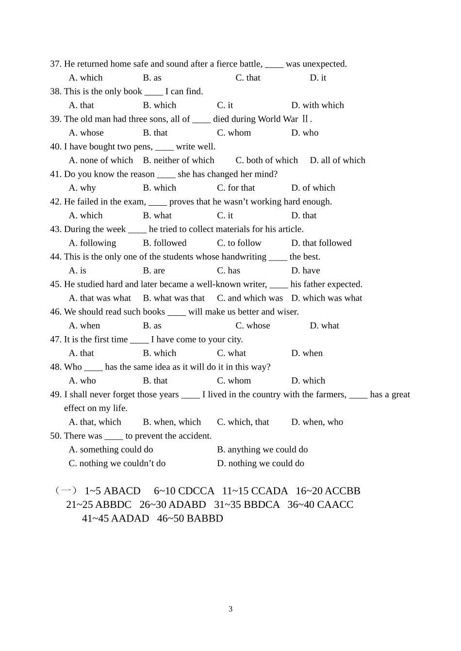专练一含答案_第3页