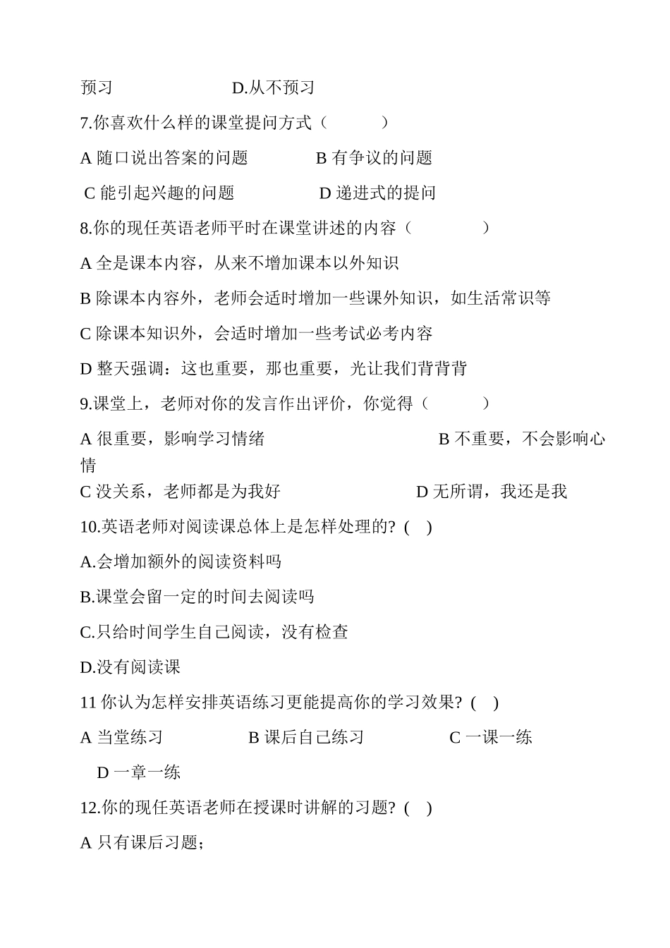 英语课堂教学调查问卷_第2页