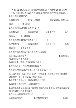 英语课堂教学调查问卷