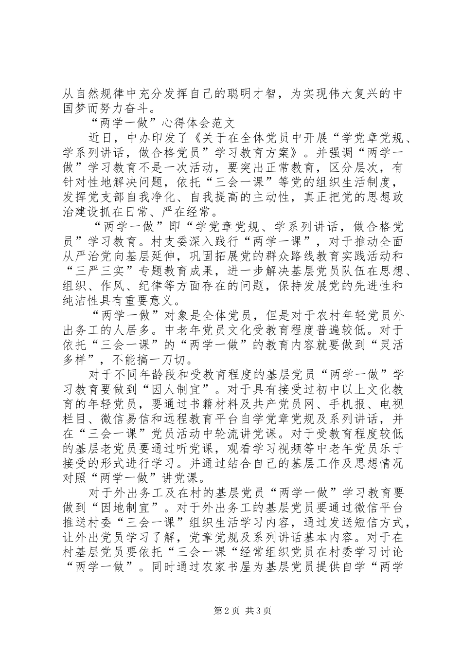 XX年“两学一做”心得体会范文：做一个合格党员_第2页