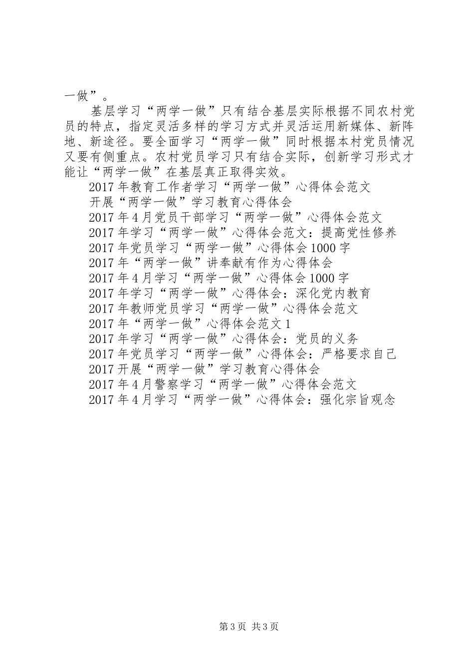 XX年“两学一做”心得体会范文：做一个合格党员_第3页