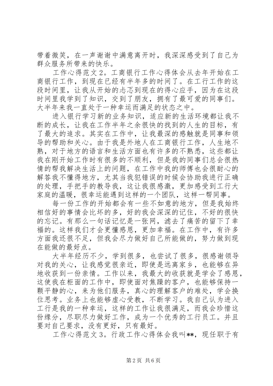 怎样写工作心得_第2页