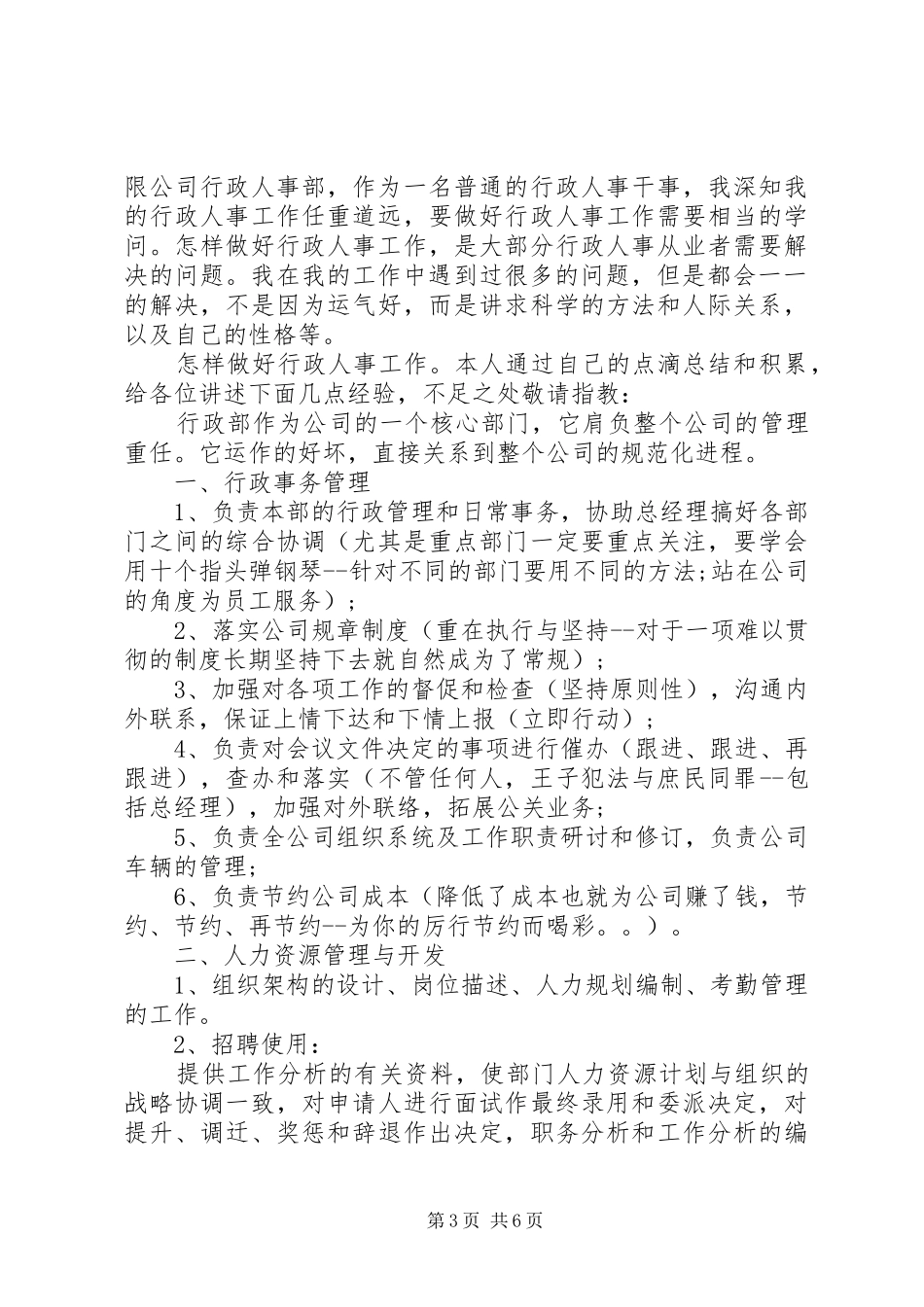 怎样写工作心得_第3页