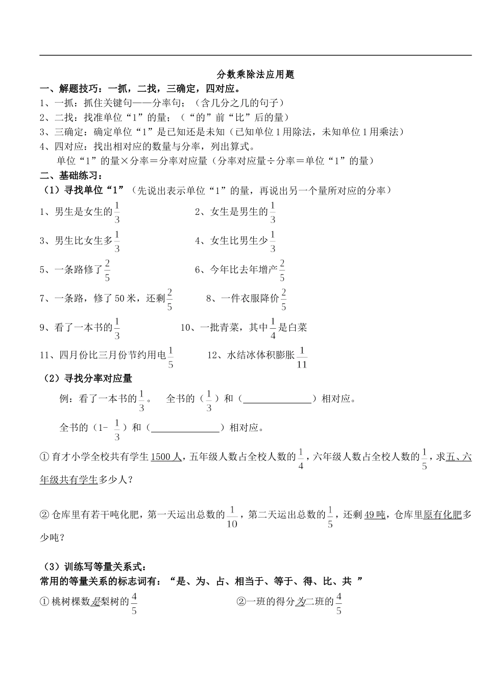 六年级分数乘除法应用题_第1页
