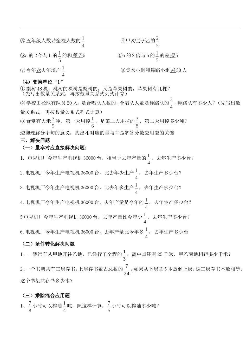 六年级分数乘除法应用题_第2页