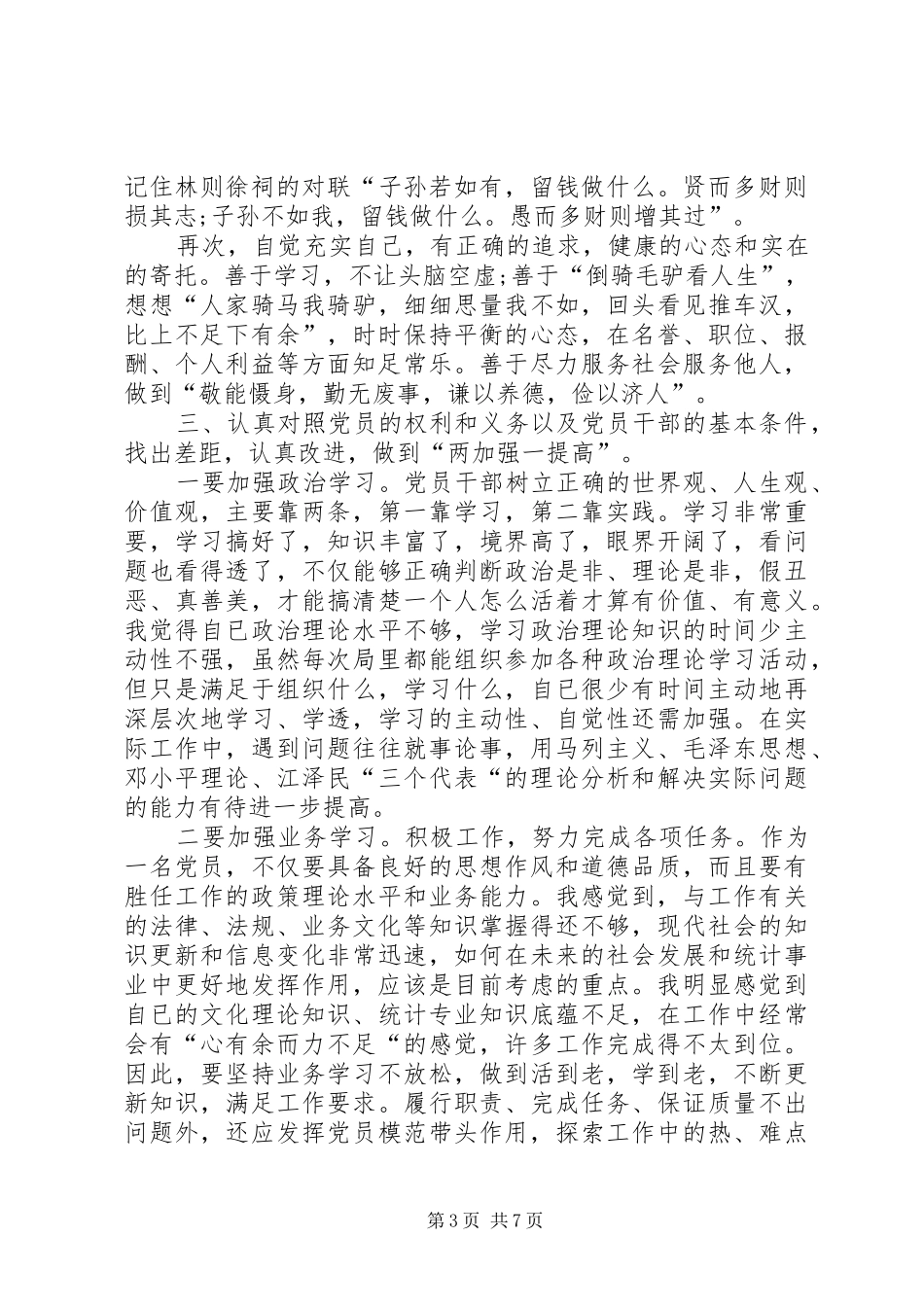 XX年警示教育学习心得体会5篇-_第3页