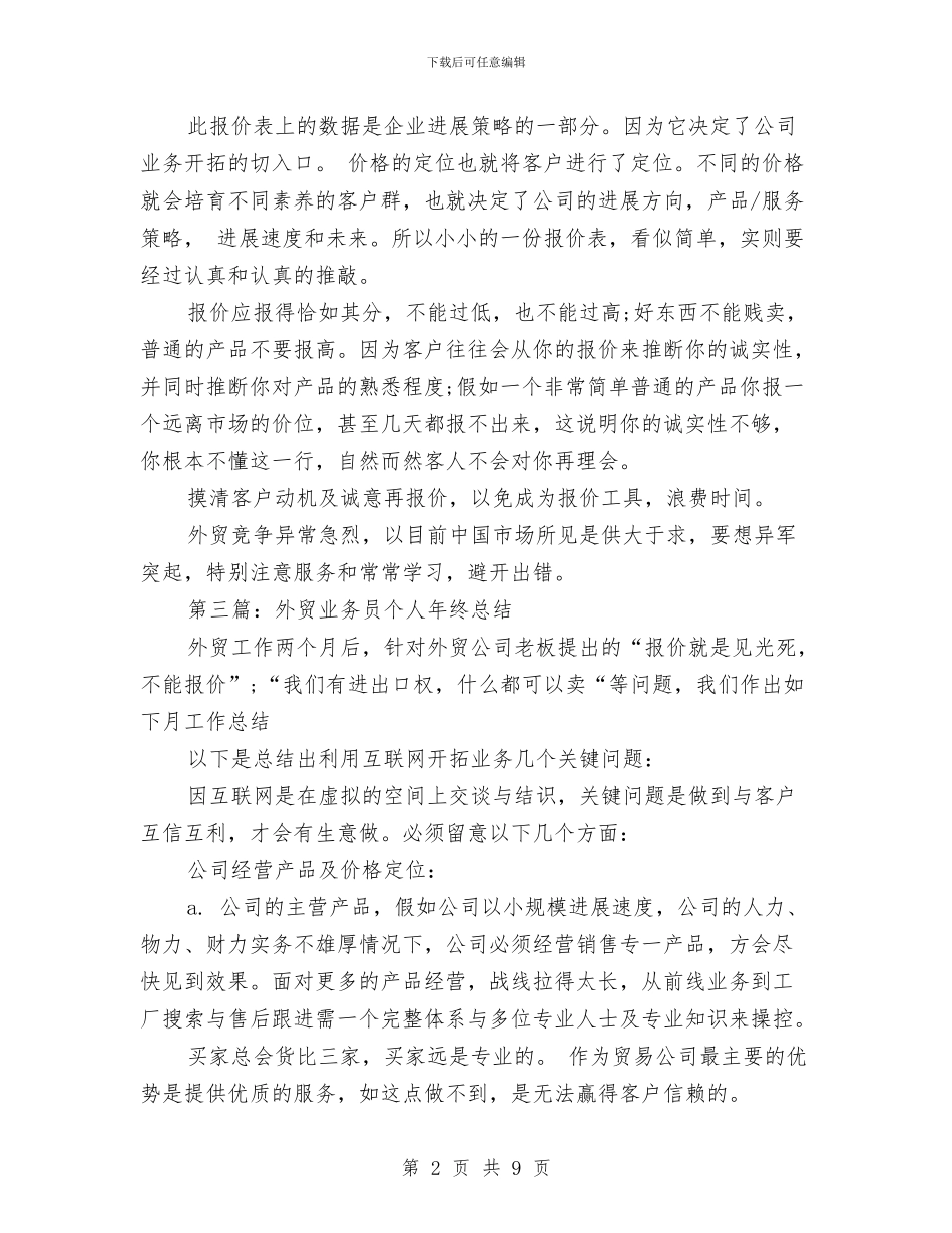 外贸业务员个人年终总结与外贸业务员对工作的总结汇编_第2页