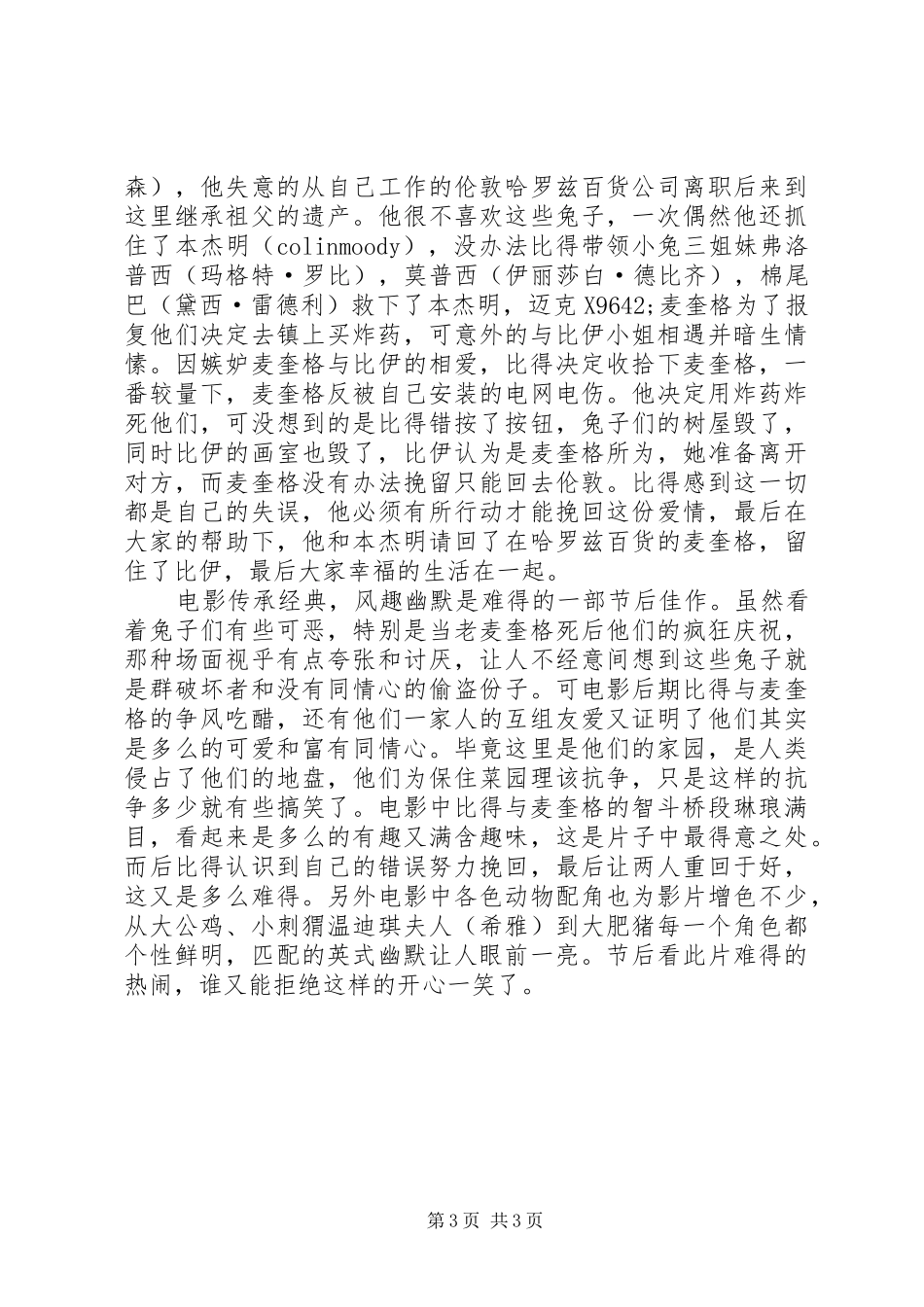 《比得兔》观后感_第3页