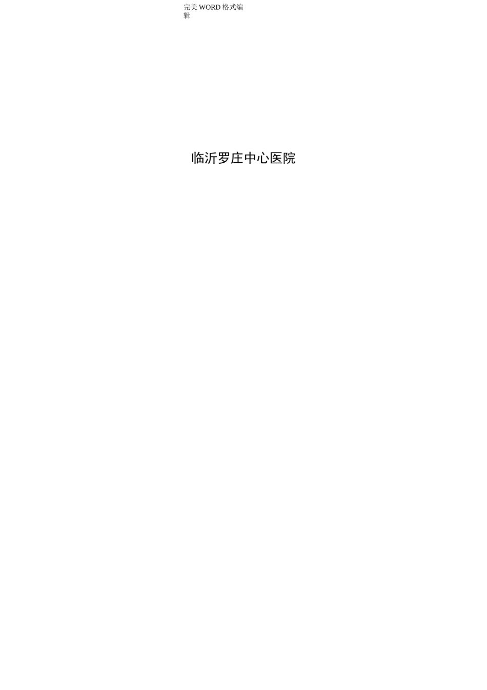 新技术和新项目开展情况记录文本本_第2页