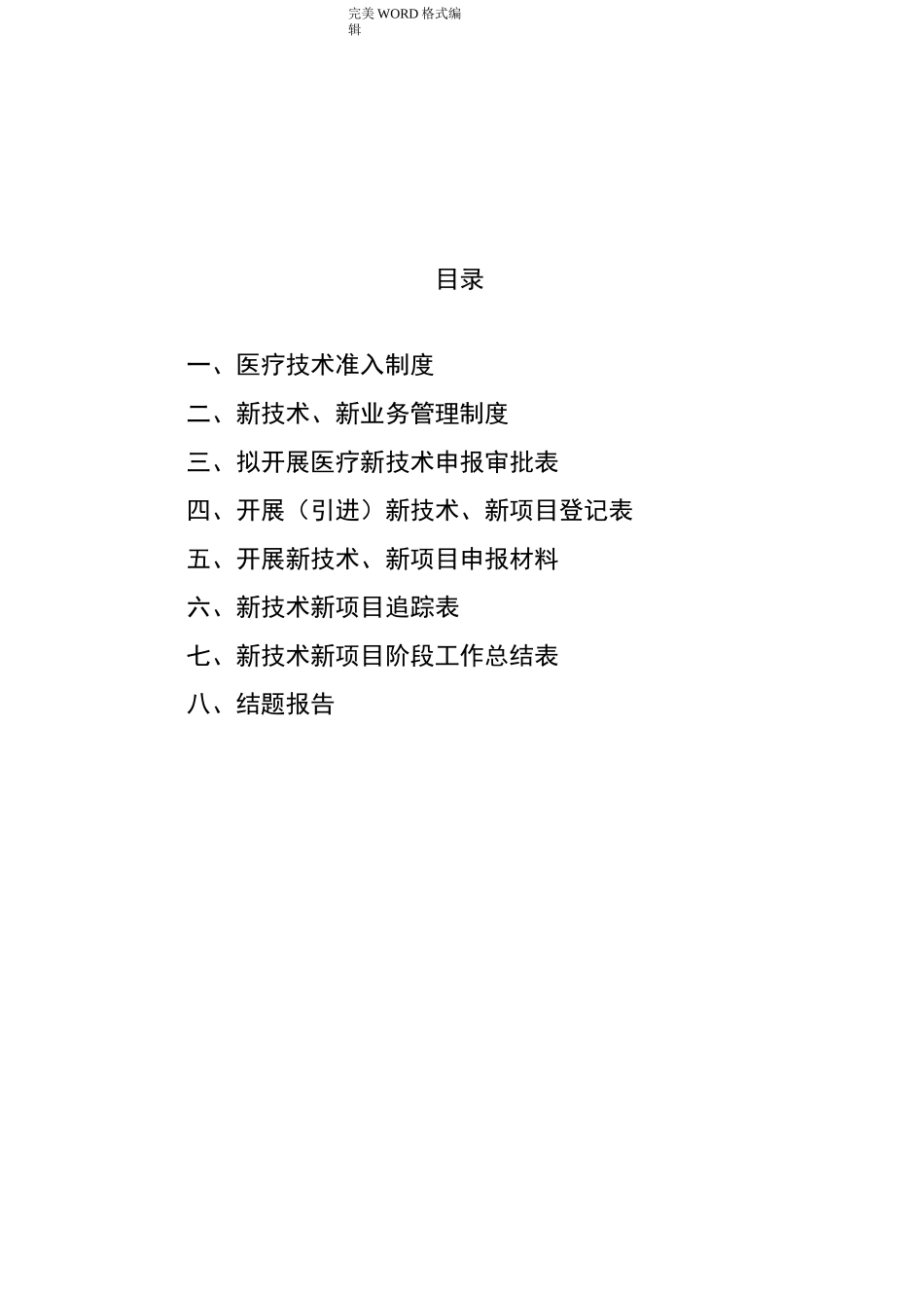 新技术和新项目开展情况记录文本本_第3页