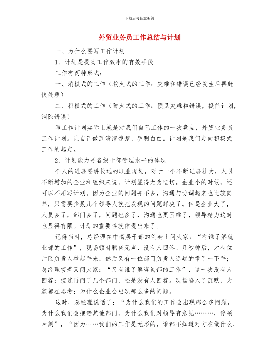 外贸业务员半年工作计划与外贸业务员工作总结与计划汇编_第3页