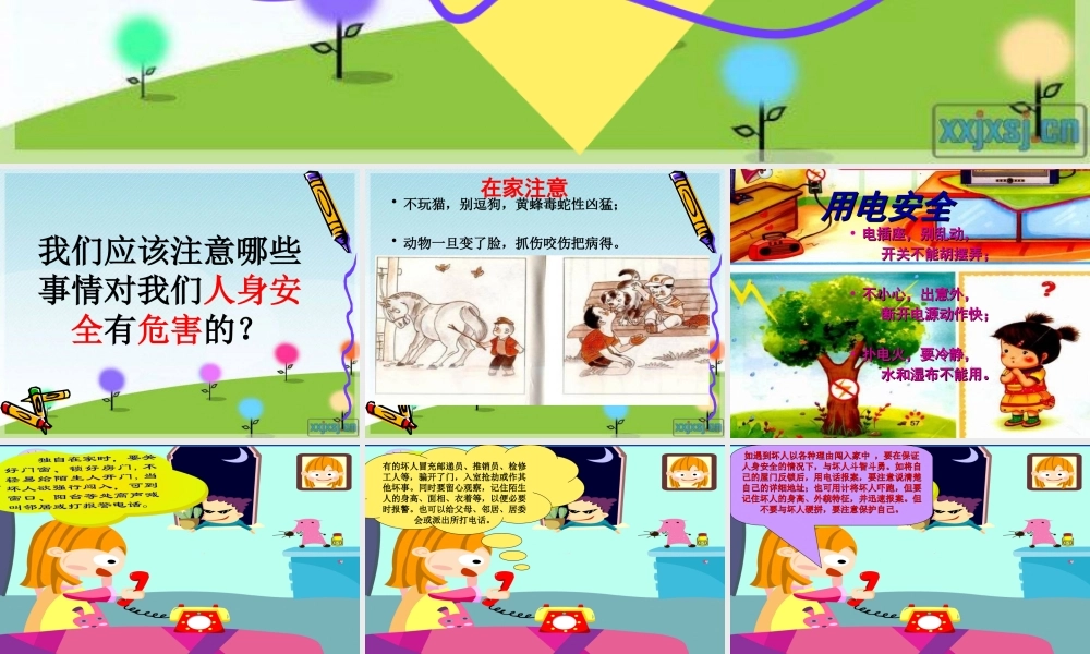 小学生人身安全