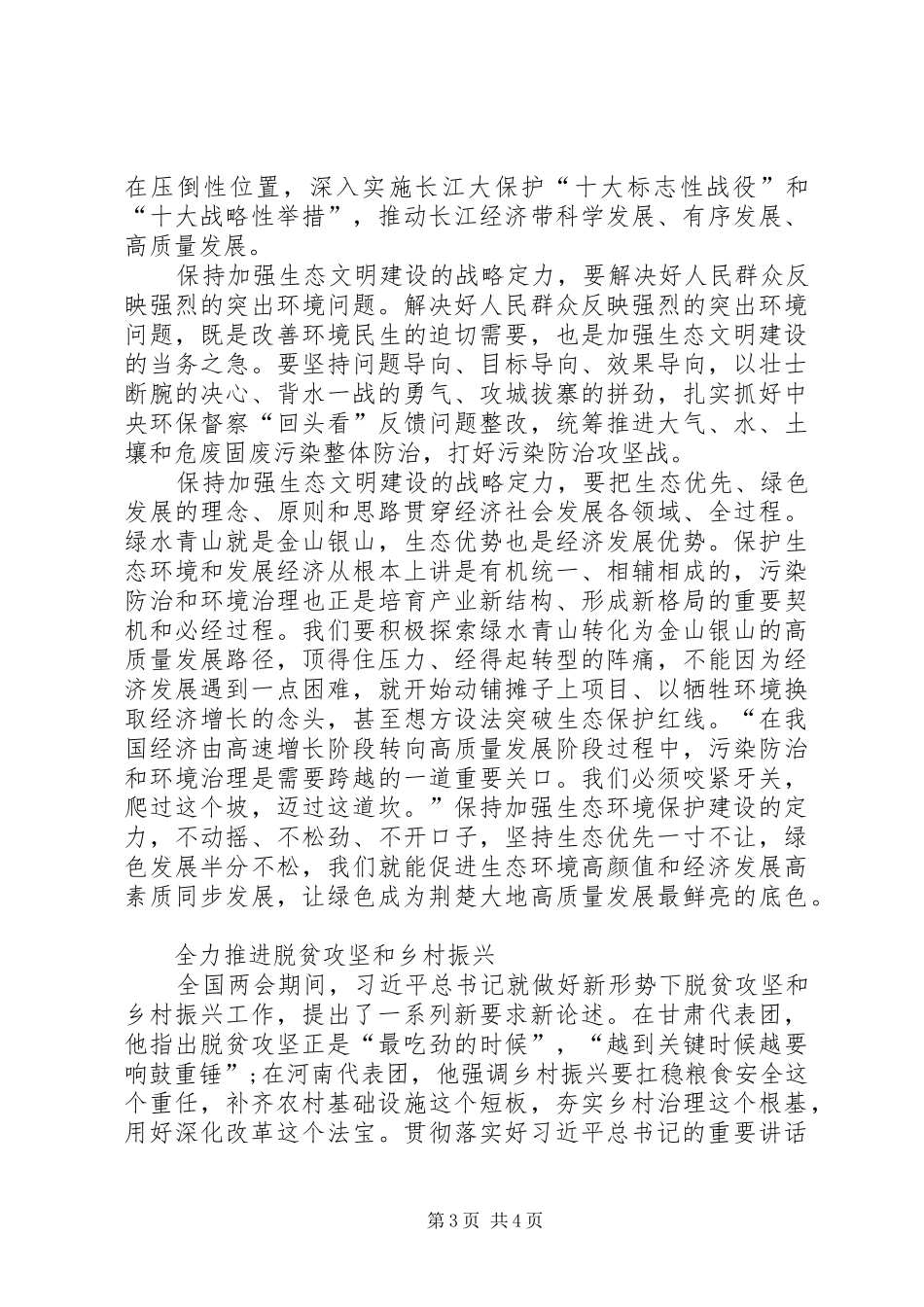 学习XX年全国两会精神心得体会_第3页