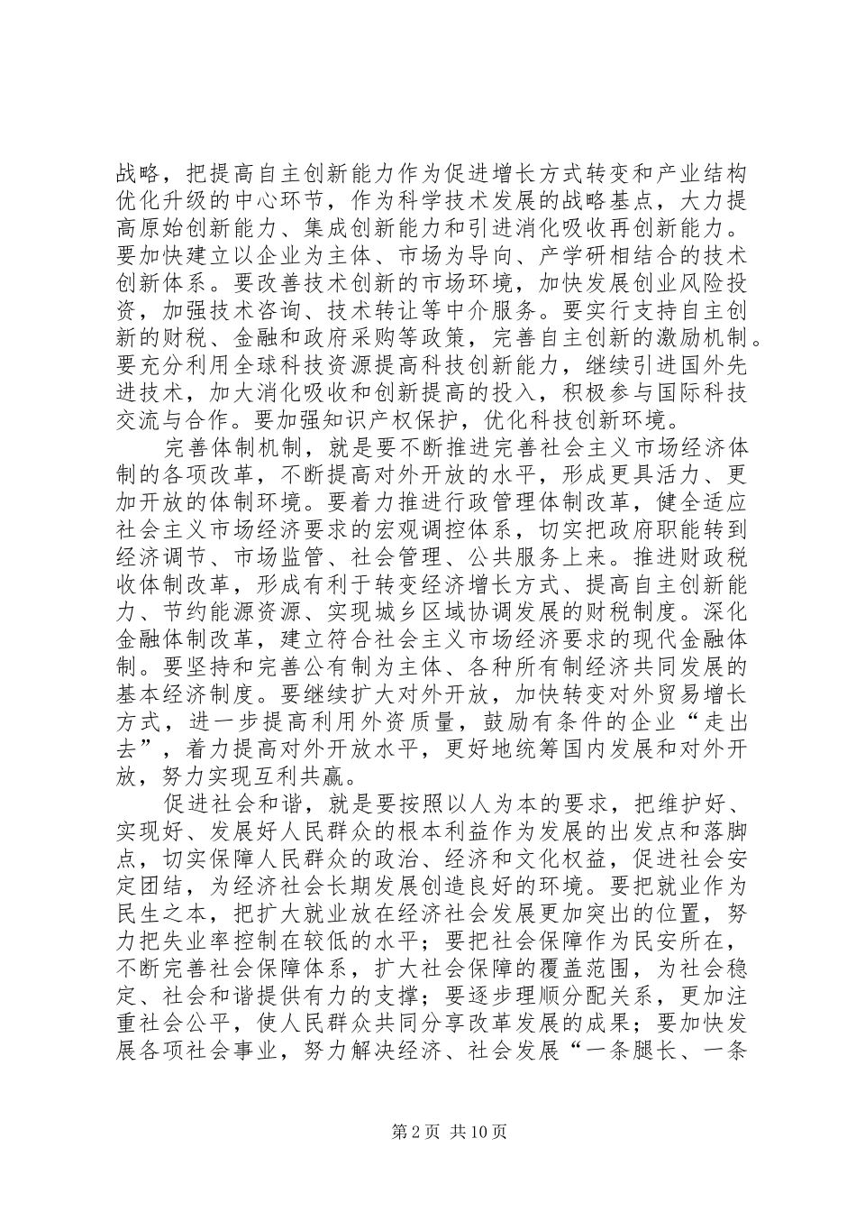 十六届五中全会学习体会_第2页