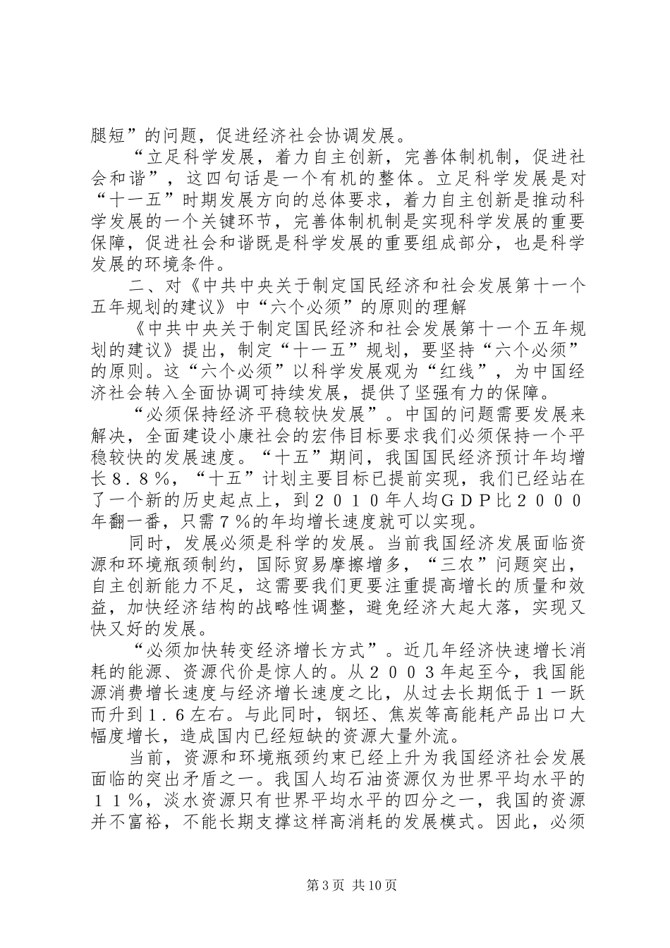 十六届五中全会学习体会_第3页