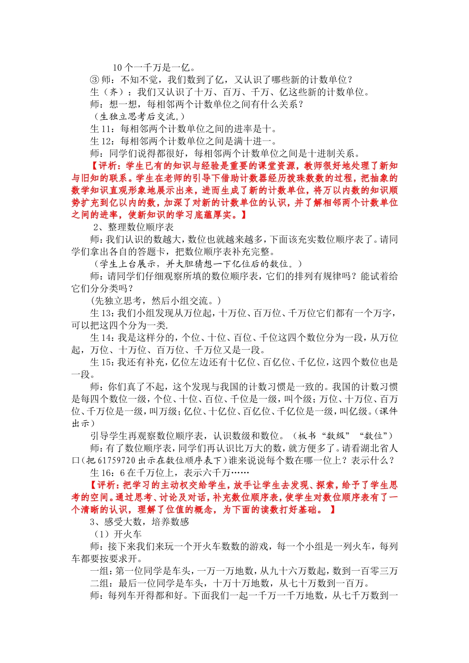 《亿以内数的认识》教学实录与评析_第3页