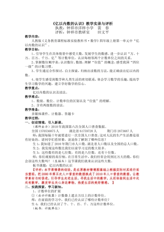 《亿以内数的认识》教学实录与评析