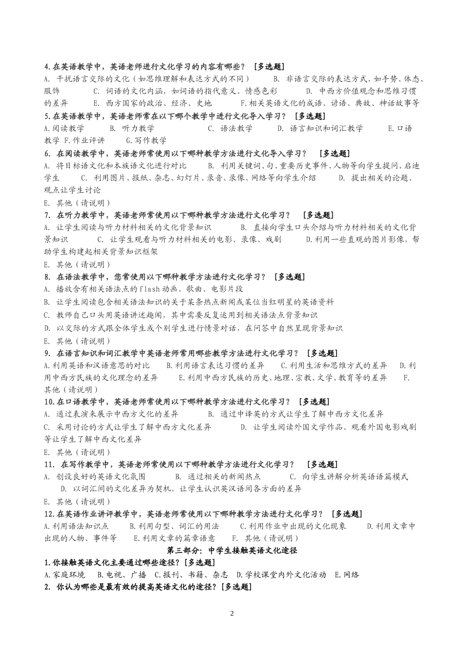 学生调查问卷定稿_第2页