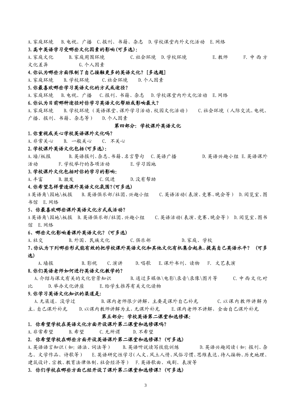 学生调查问卷定稿_第3页