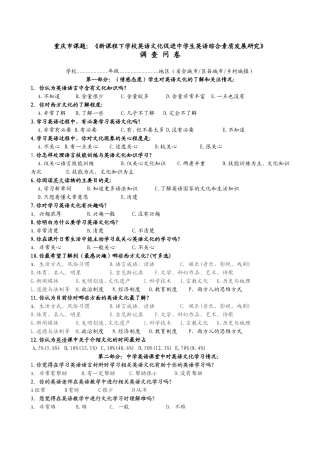 学生调查问卷定稿