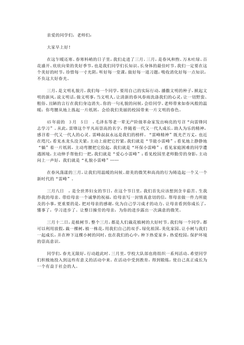 向雷锋同志学习_第1页