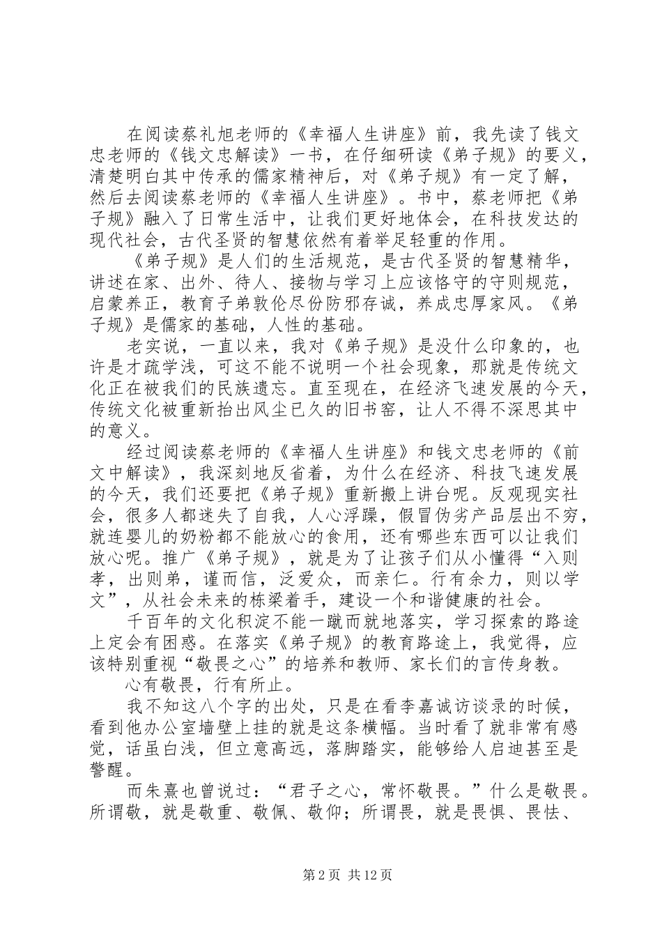 《人生的幸福左岸》读后感_第2页