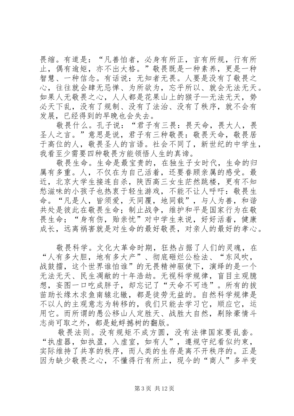 《人生的幸福左岸》读后感_第3页