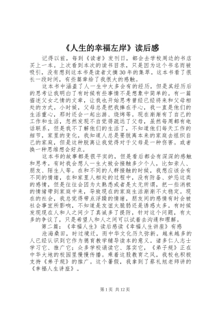 《人生的幸福左岸》读后感