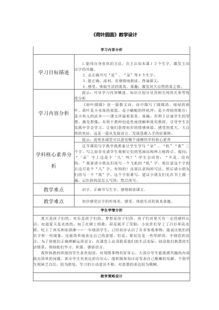 荷叶圆圆教学活动片段