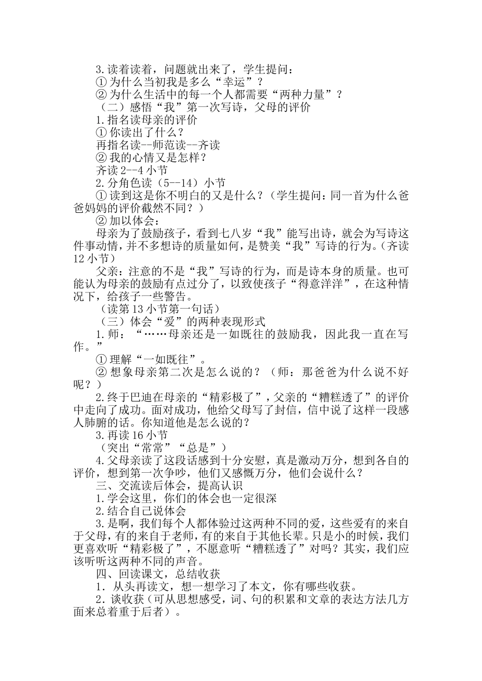 “精彩极了”和“糟糕透了”教案设计_第2页