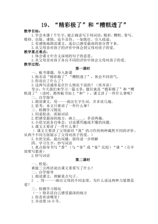 “精彩极了”和“糟糕透了”教案设计