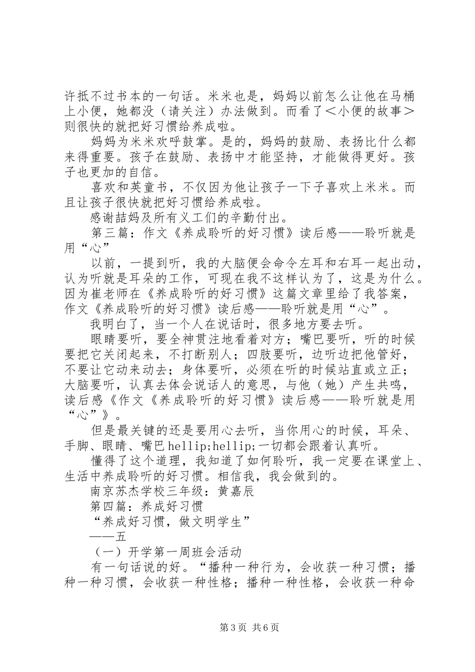 第一篇：《养成聆听的好习惯》读后感_第3页