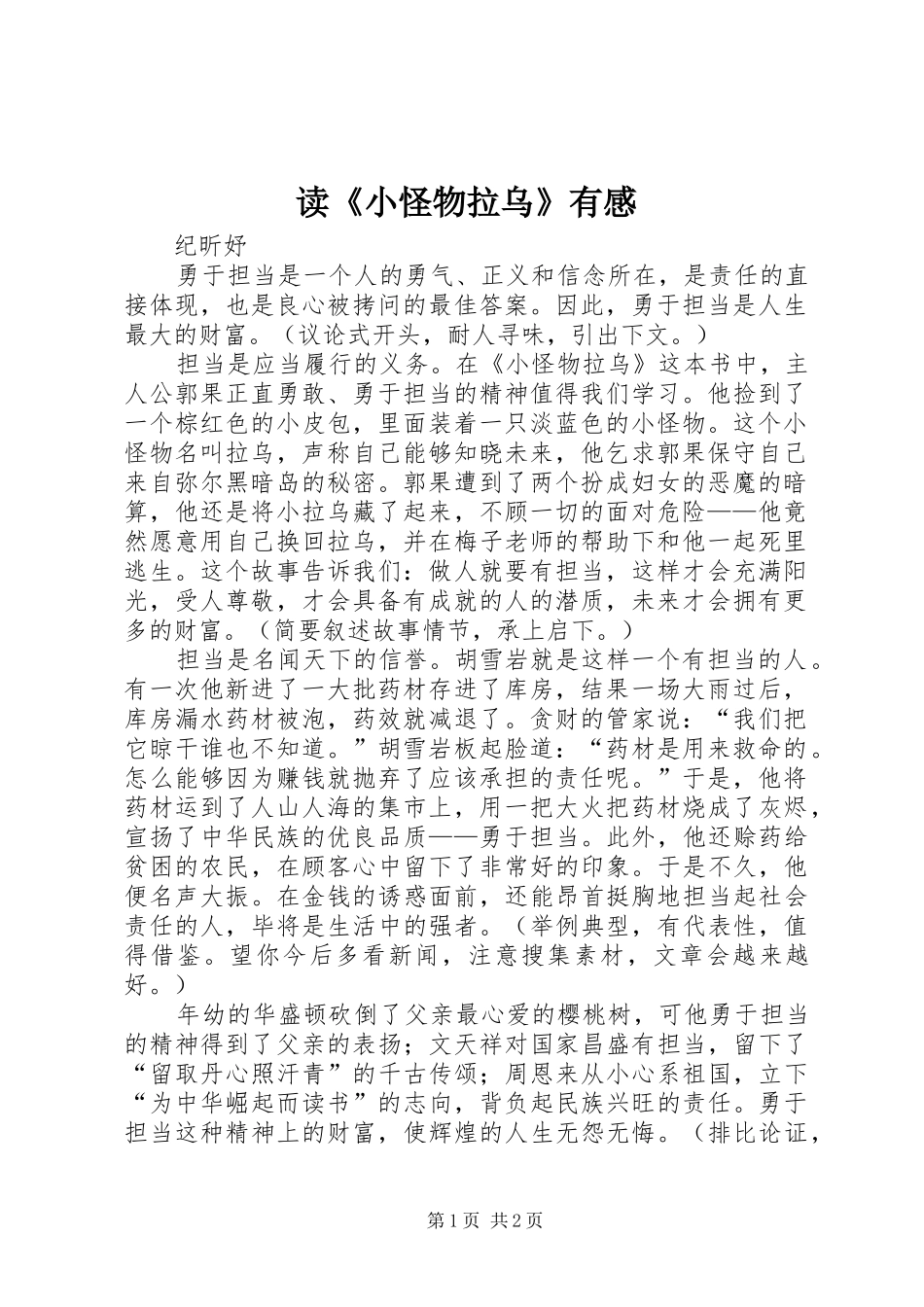读《小怪物拉乌》有感_第1页