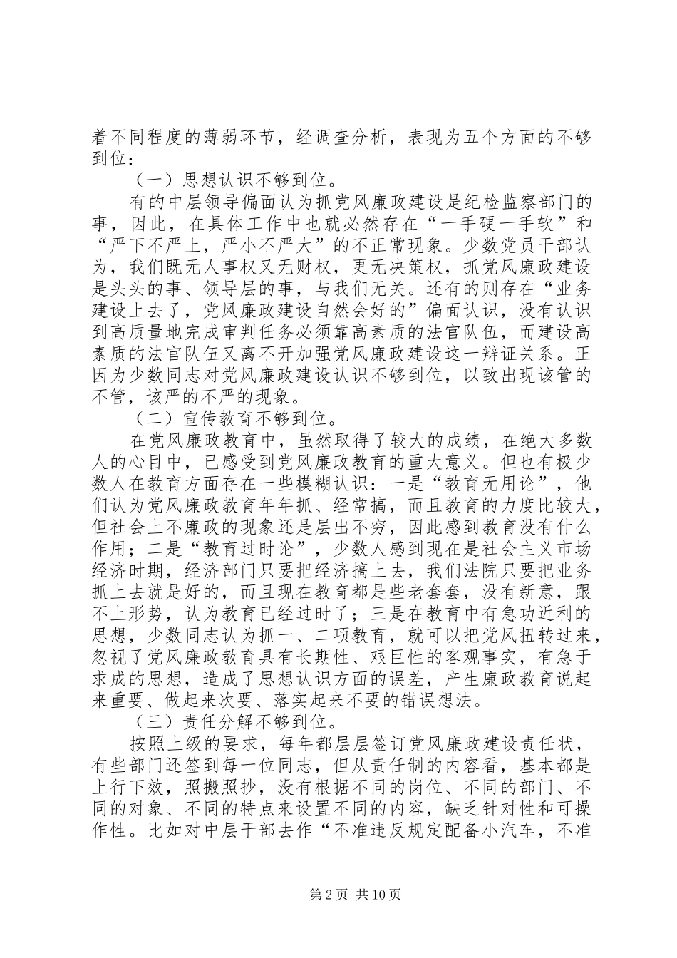 法院廉政建设工作心得体会_第2页