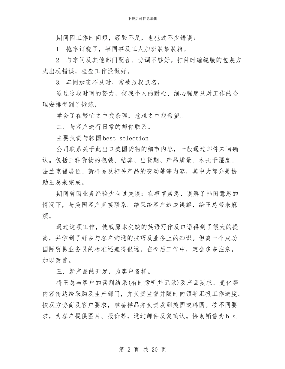 外贸业务员工作总结4篇与外贸业务员工作总结三篇汇编_第2页
