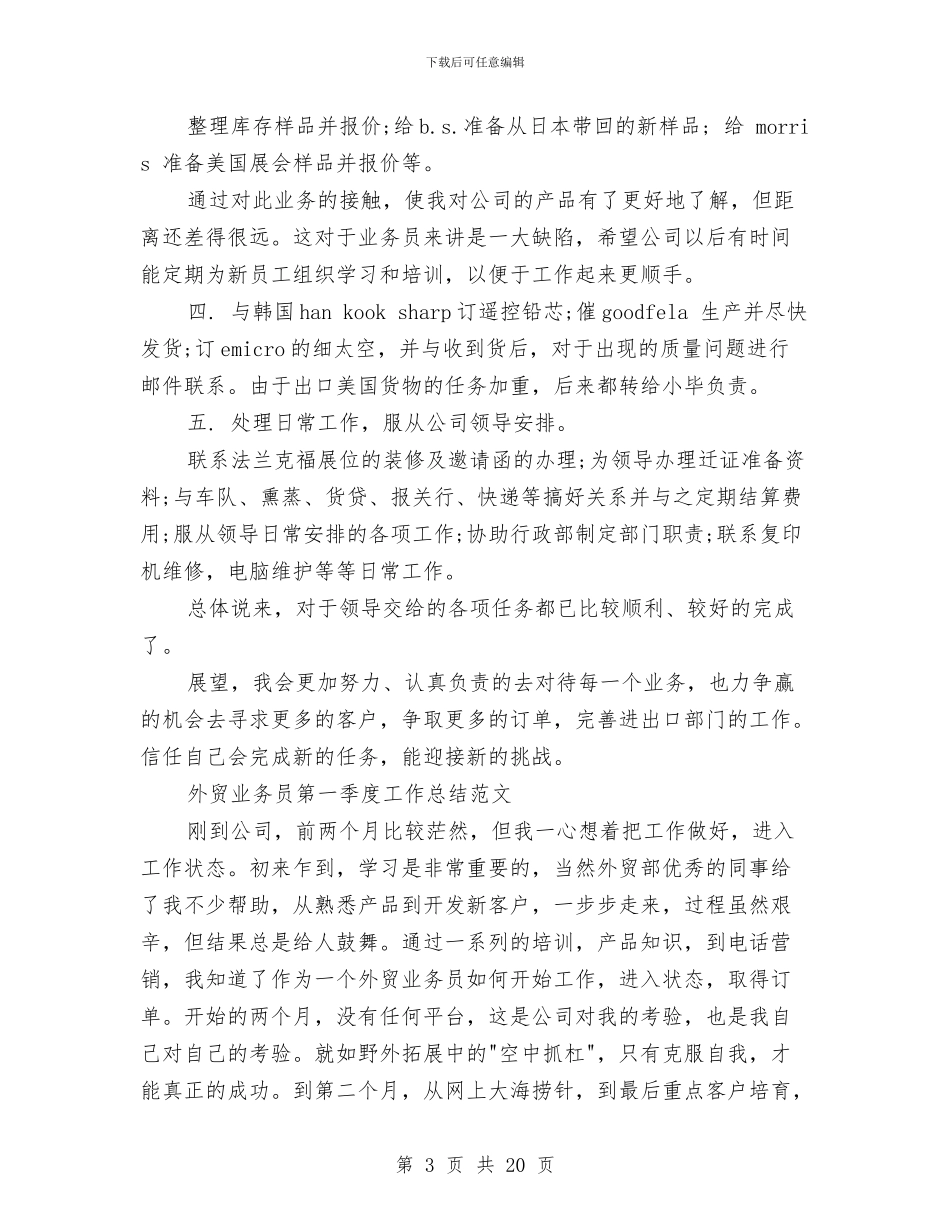 外贸业务员工作总结4篇与外贸业务员工作总结三篇汇编_第3页