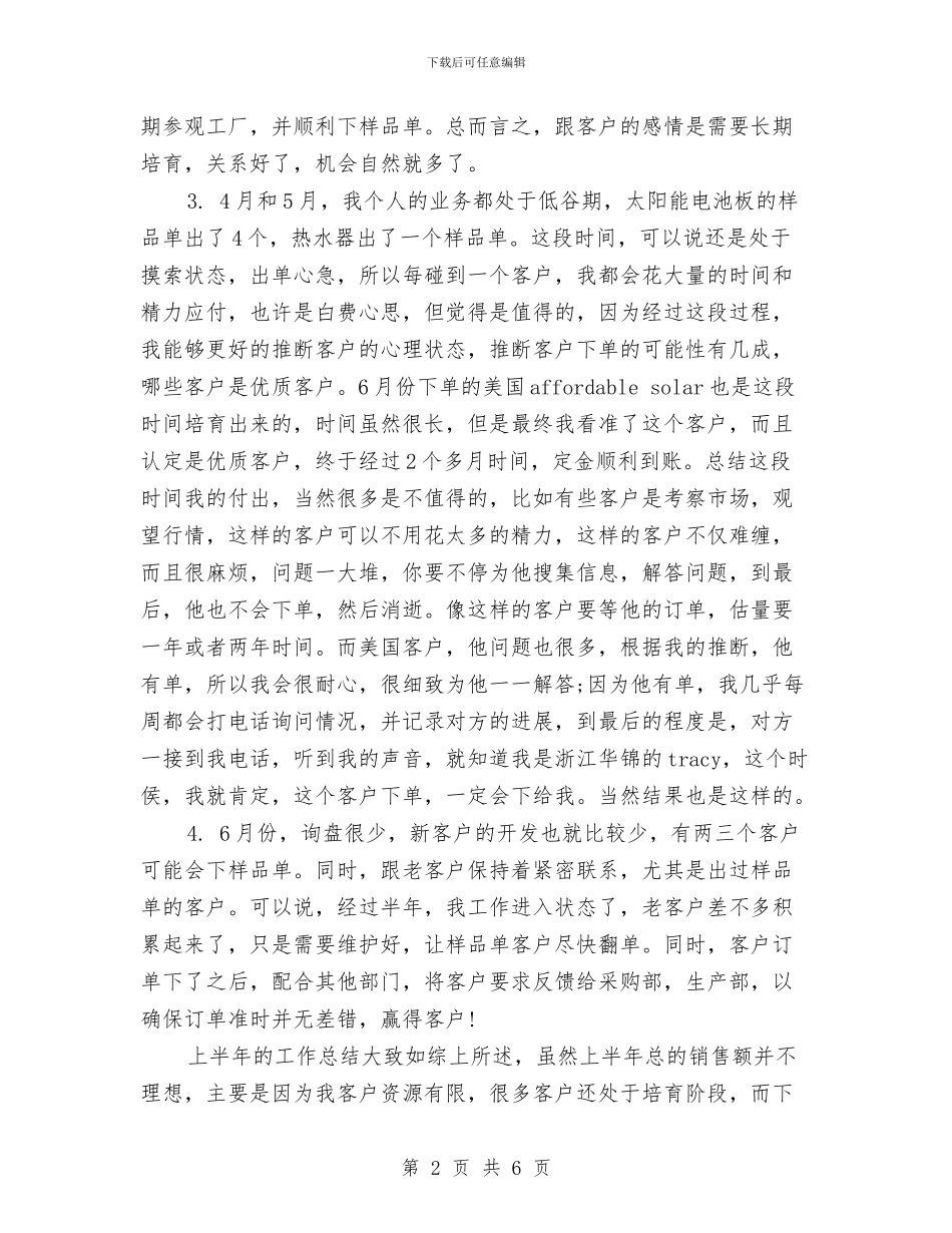 外贸业务员半年工作总结与计划与外贸业务员半年工作计划汇编_第2页