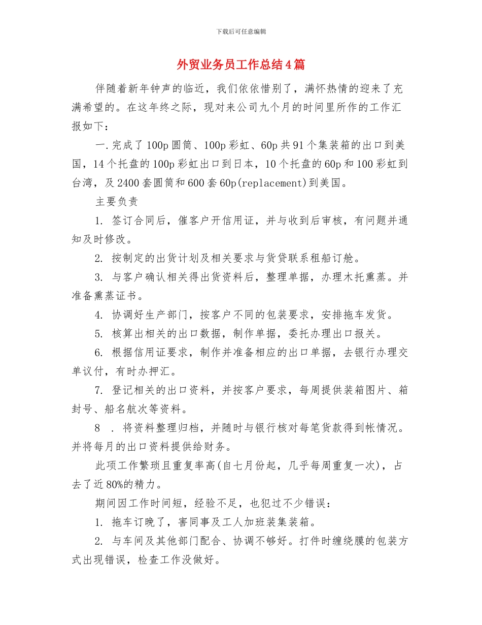 外贸业务员工作总结与外贸业务员工作总结4篇汇编_第3页