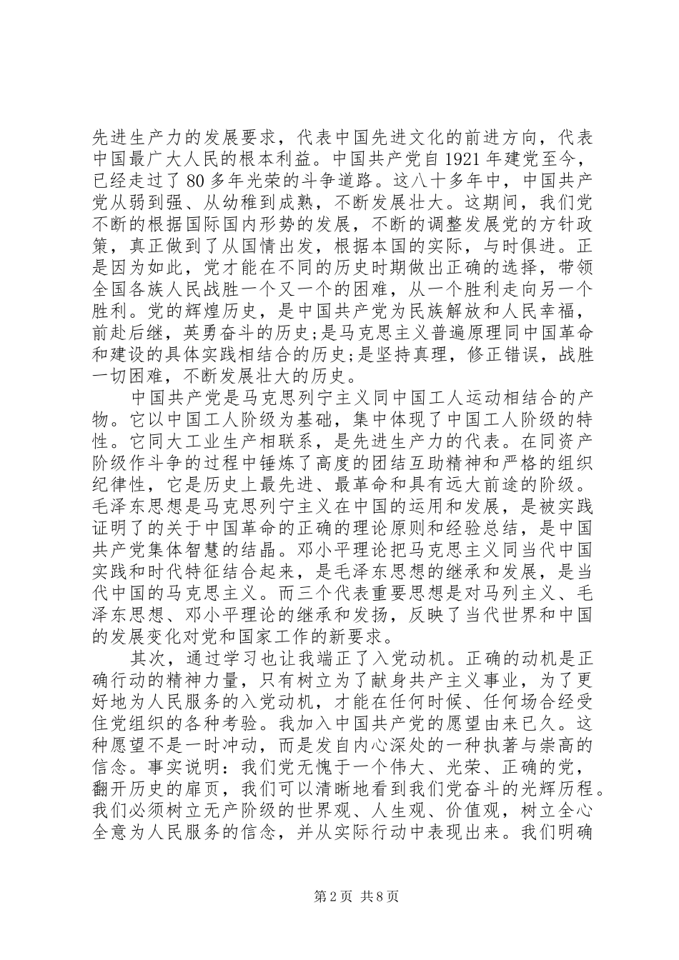 1500字党校学习心得_第2页