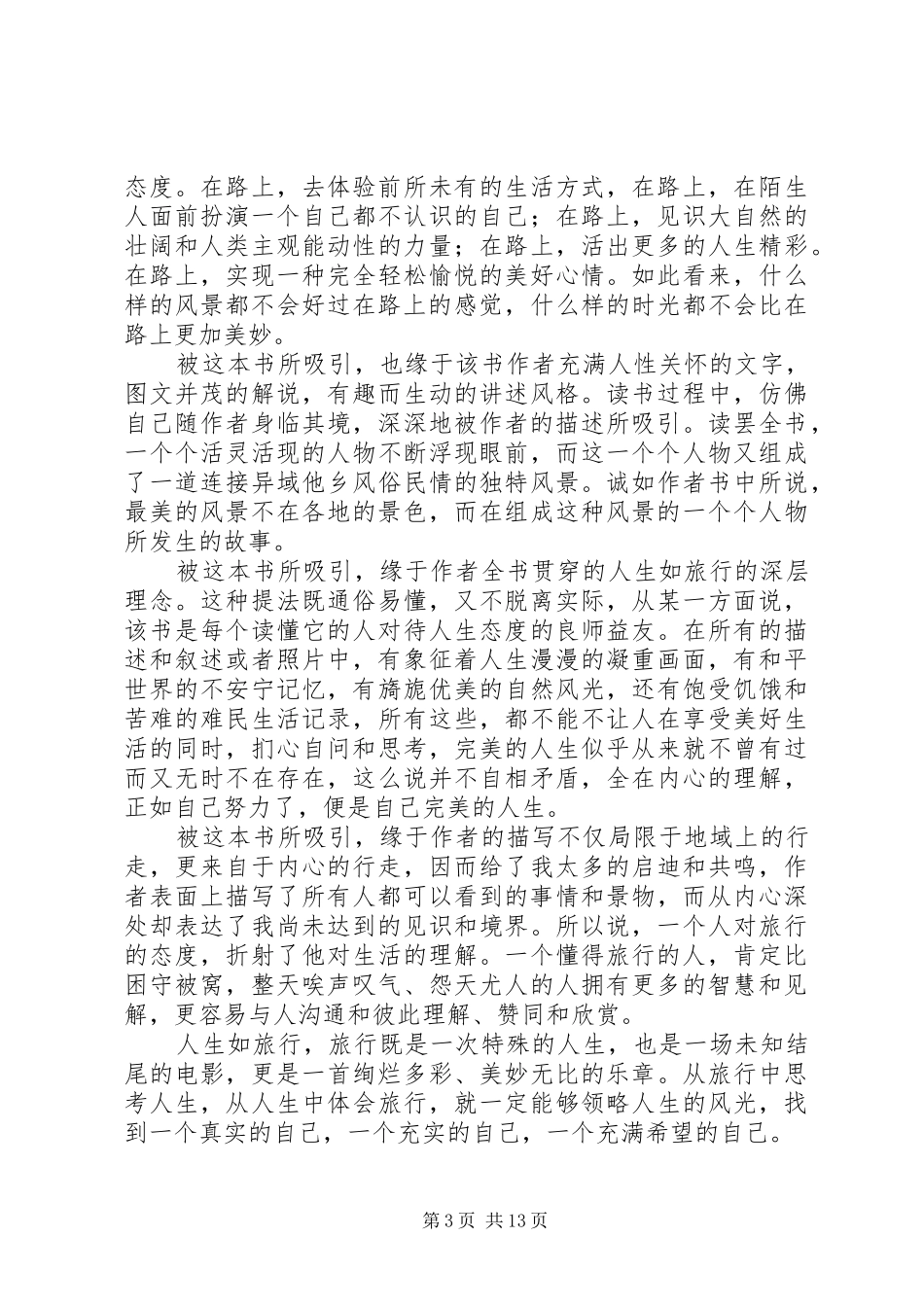 《最好的时光在路上》读后感_第3页