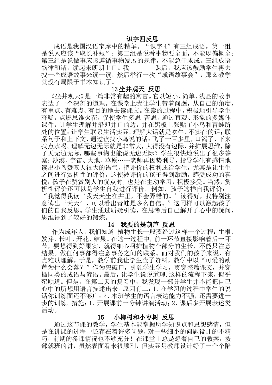 第四单元反思_第1页