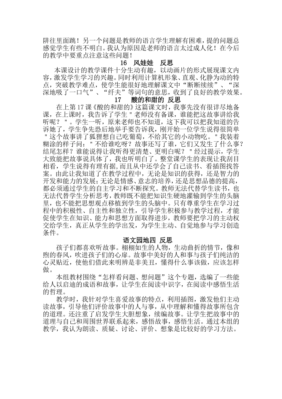 第四单元反思_第2页