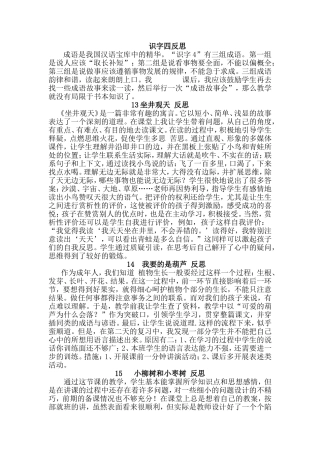 第四单元反思