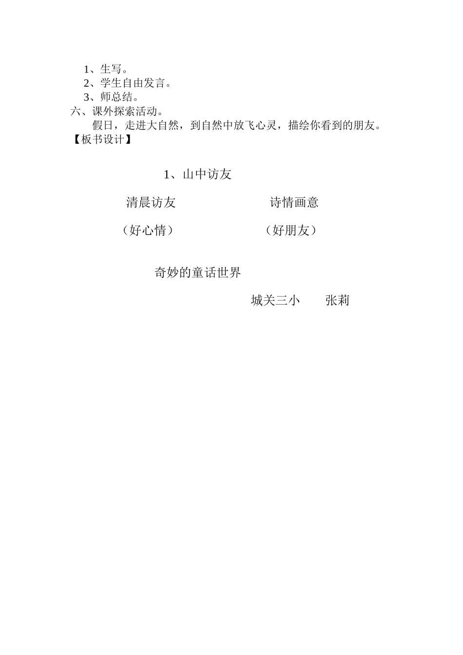 《山中访友》教学设计_第2页