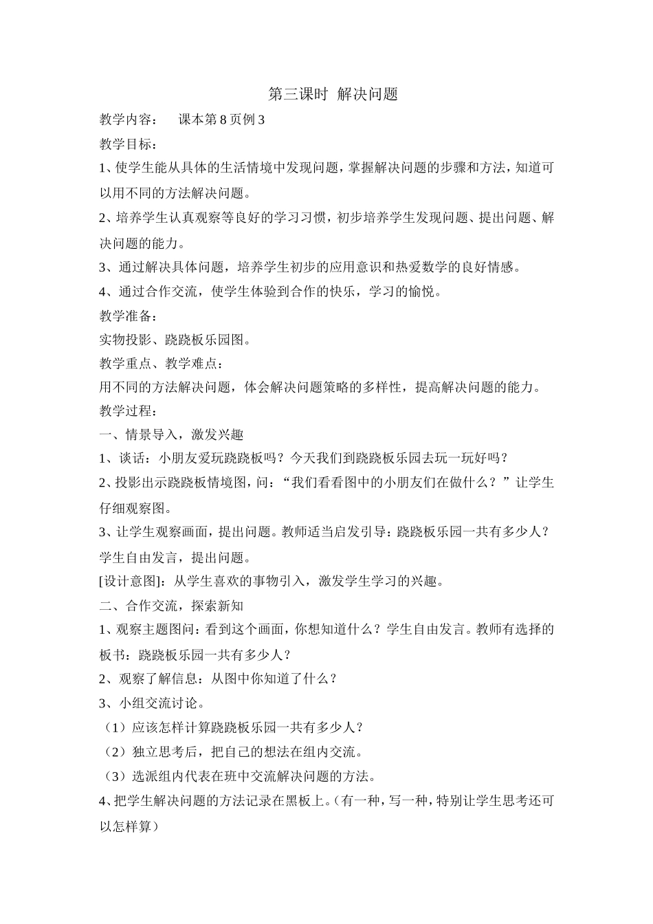 新课标人教版二年级下册《解决问题第三课时》课件_第1页