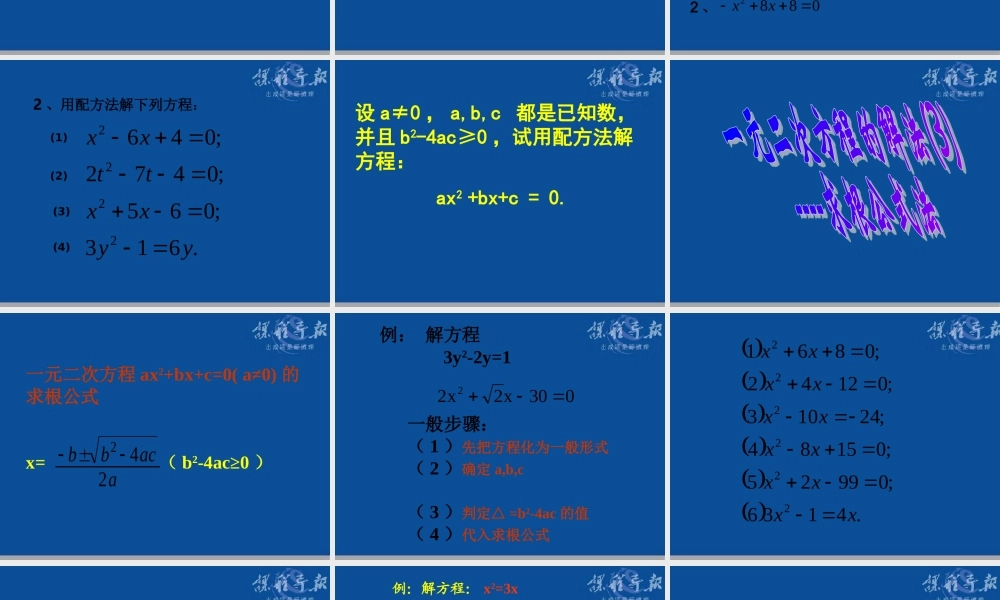 一元二次方程的解法复习