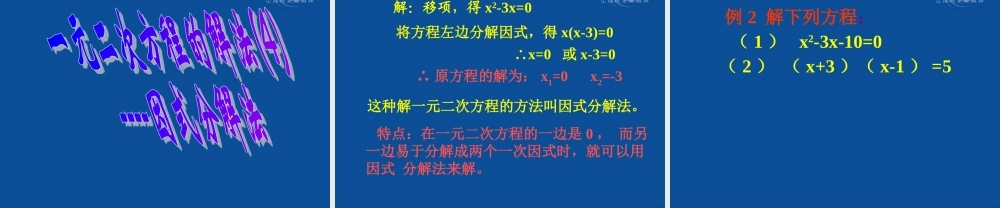 一元二次方程的解法复习
