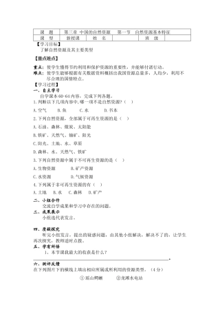 第一节自然资源基本特征