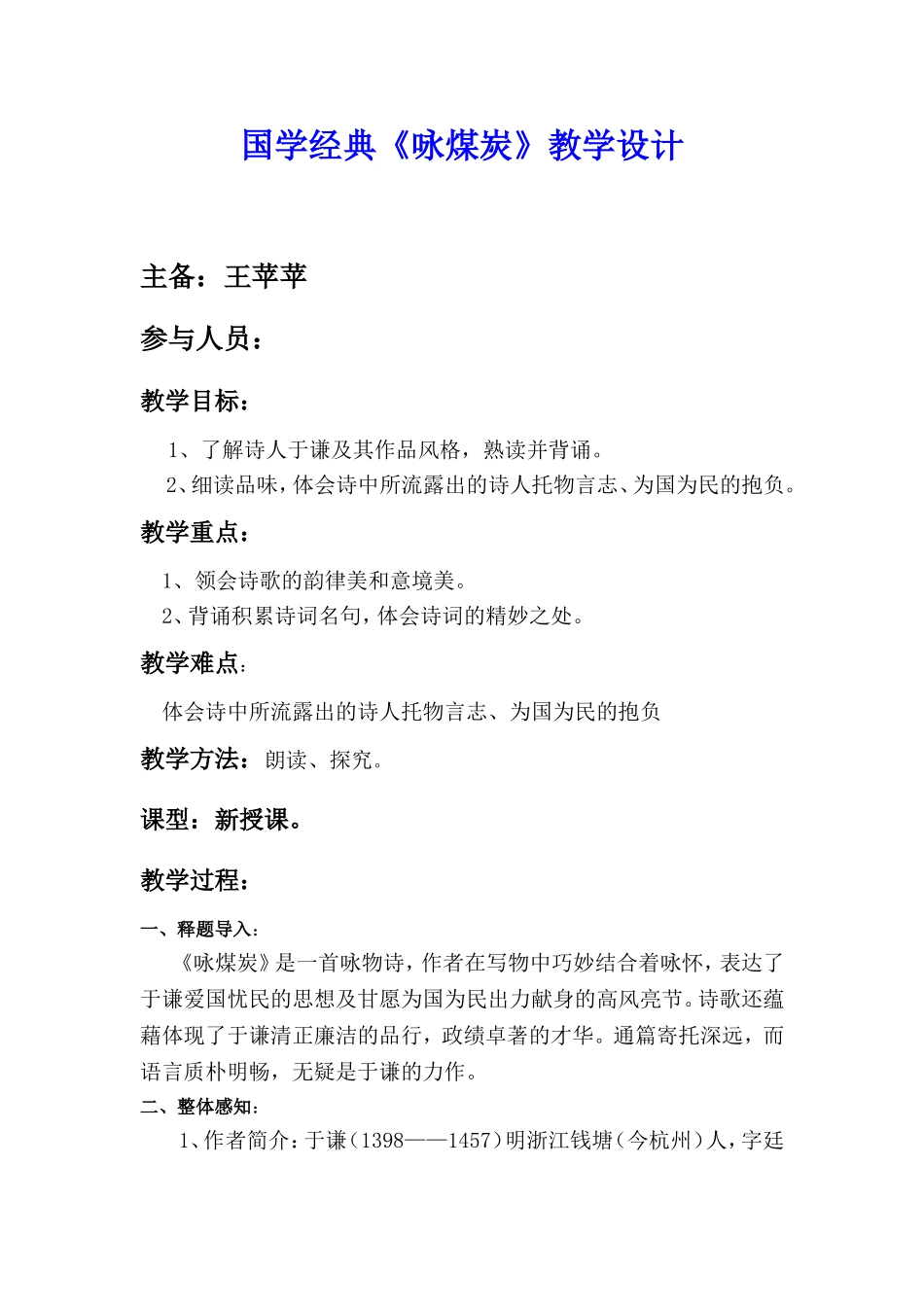 《咏煤炭》教学设计_第1页