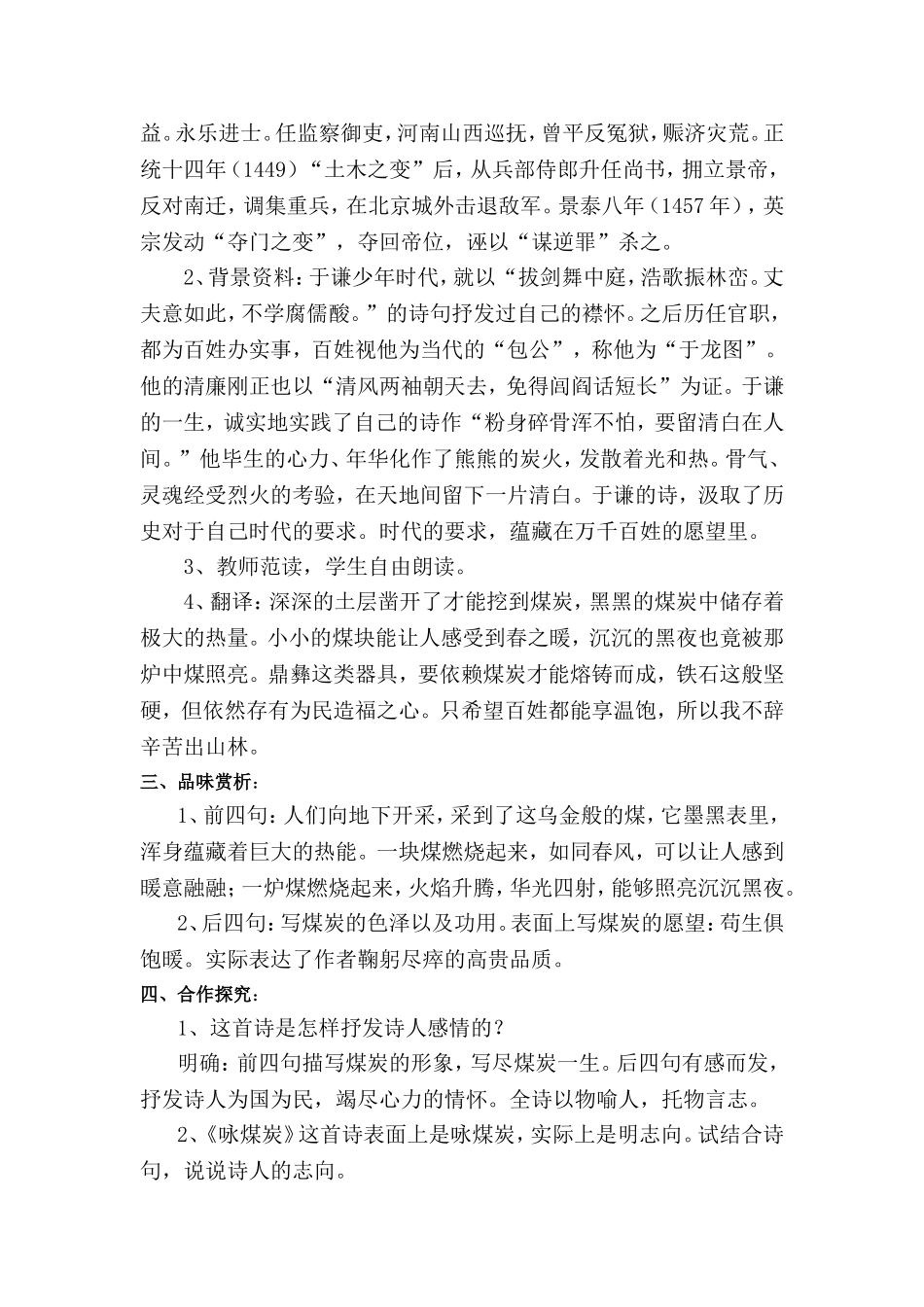 《咏煤炭》教学设计_第2页